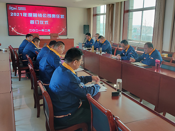2021年度新（xīn）春營銷工（gōng）作會（huì）議暨（jì）責任狀簽訂儀式