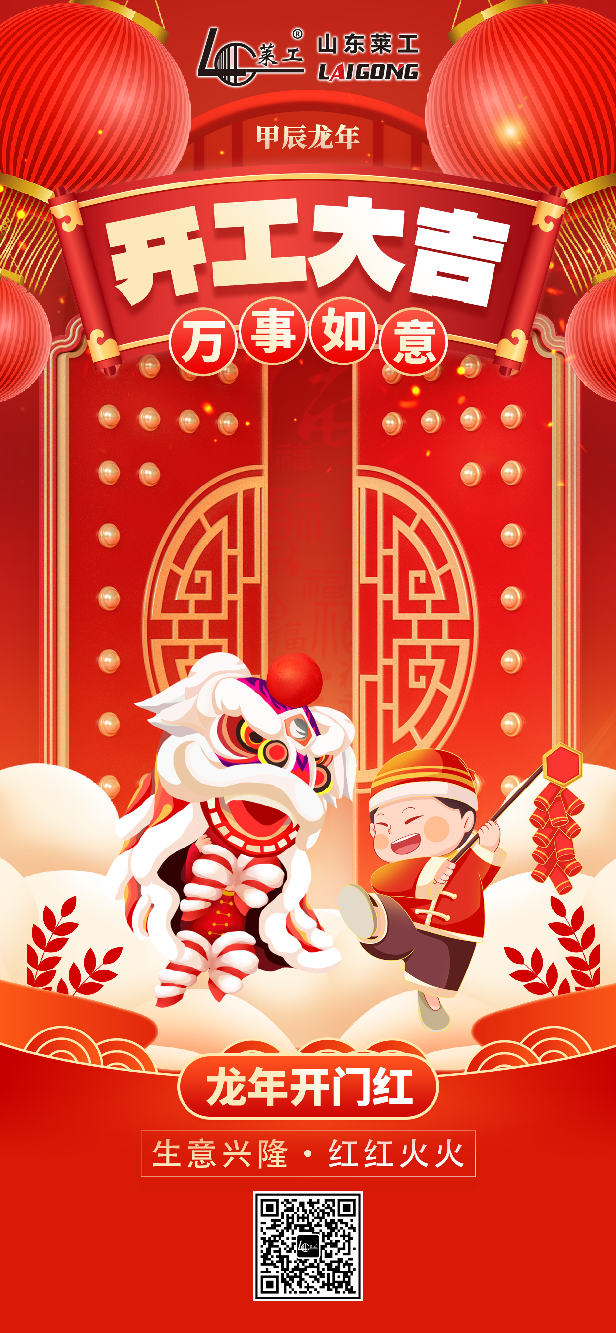 春節開工大（dà）吉1.jpg
