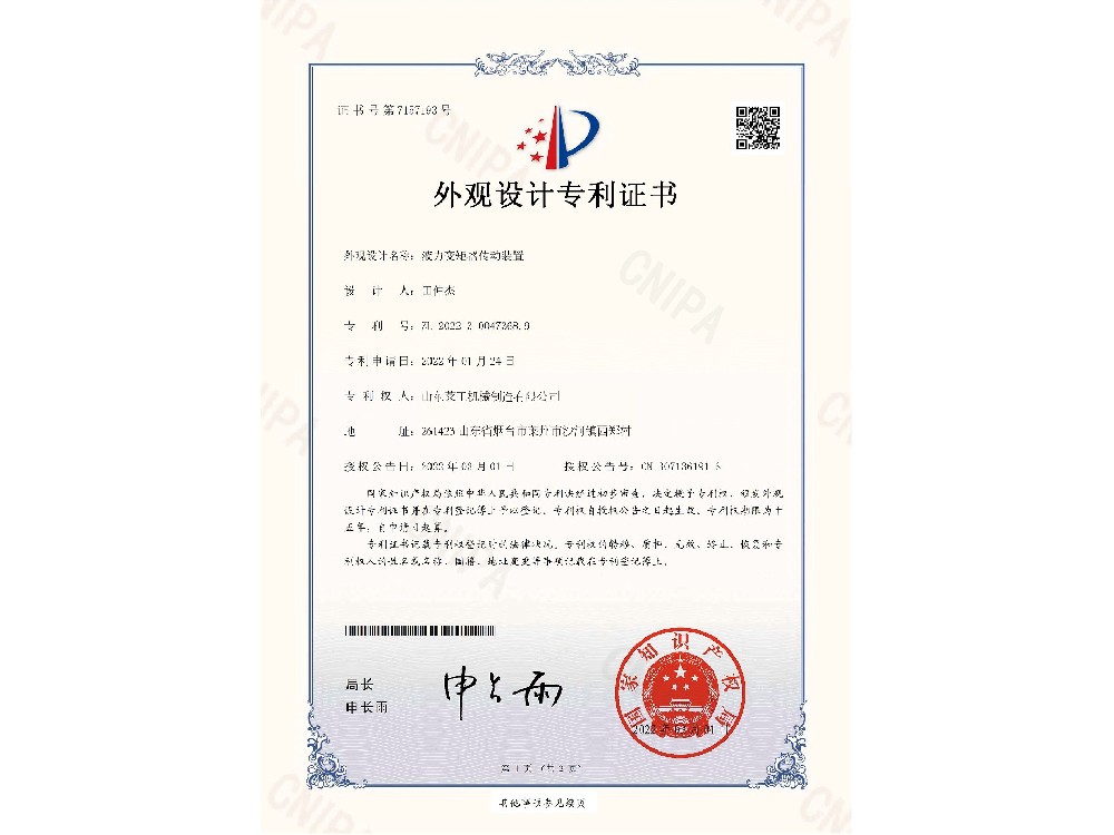 專利證書（shū）