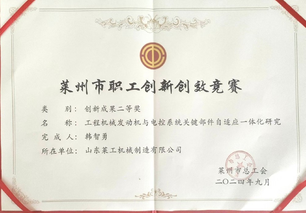 公司副總經理韓智勇在萊州市總工（gōng）會（huì）舉辦的“萊州市職工創新創效競賽”中取得佳績